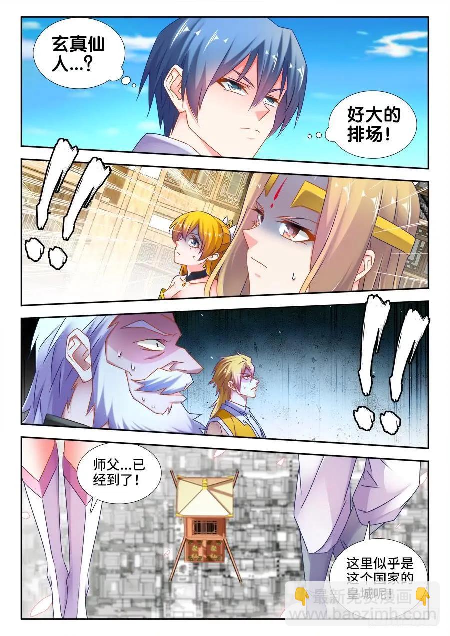 506、仙人驾到-第495话