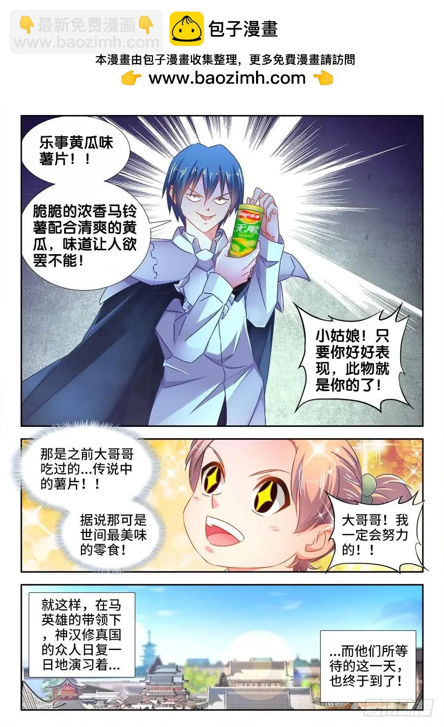 506、仙人驾到-第495话