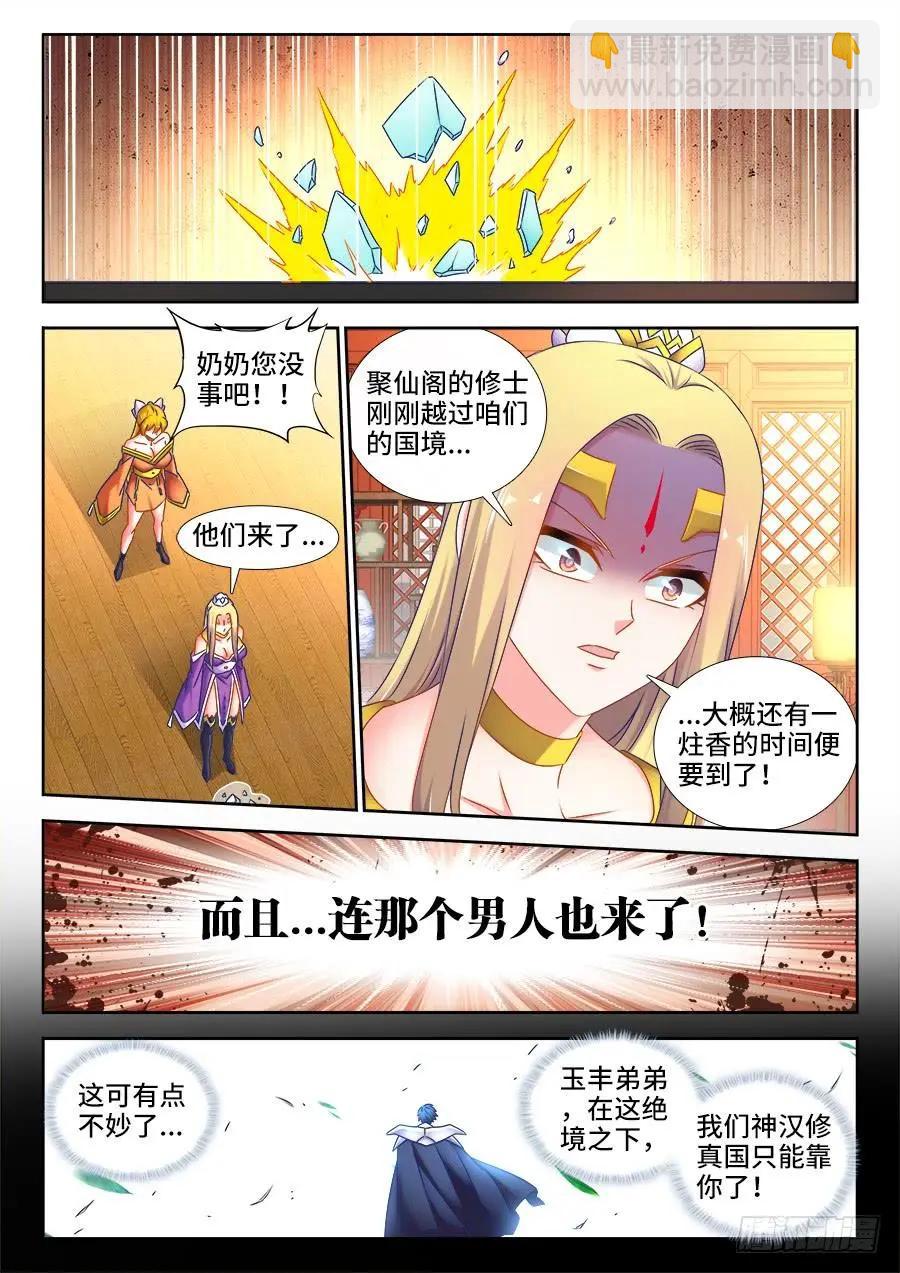506、仙人驾到-第495话
