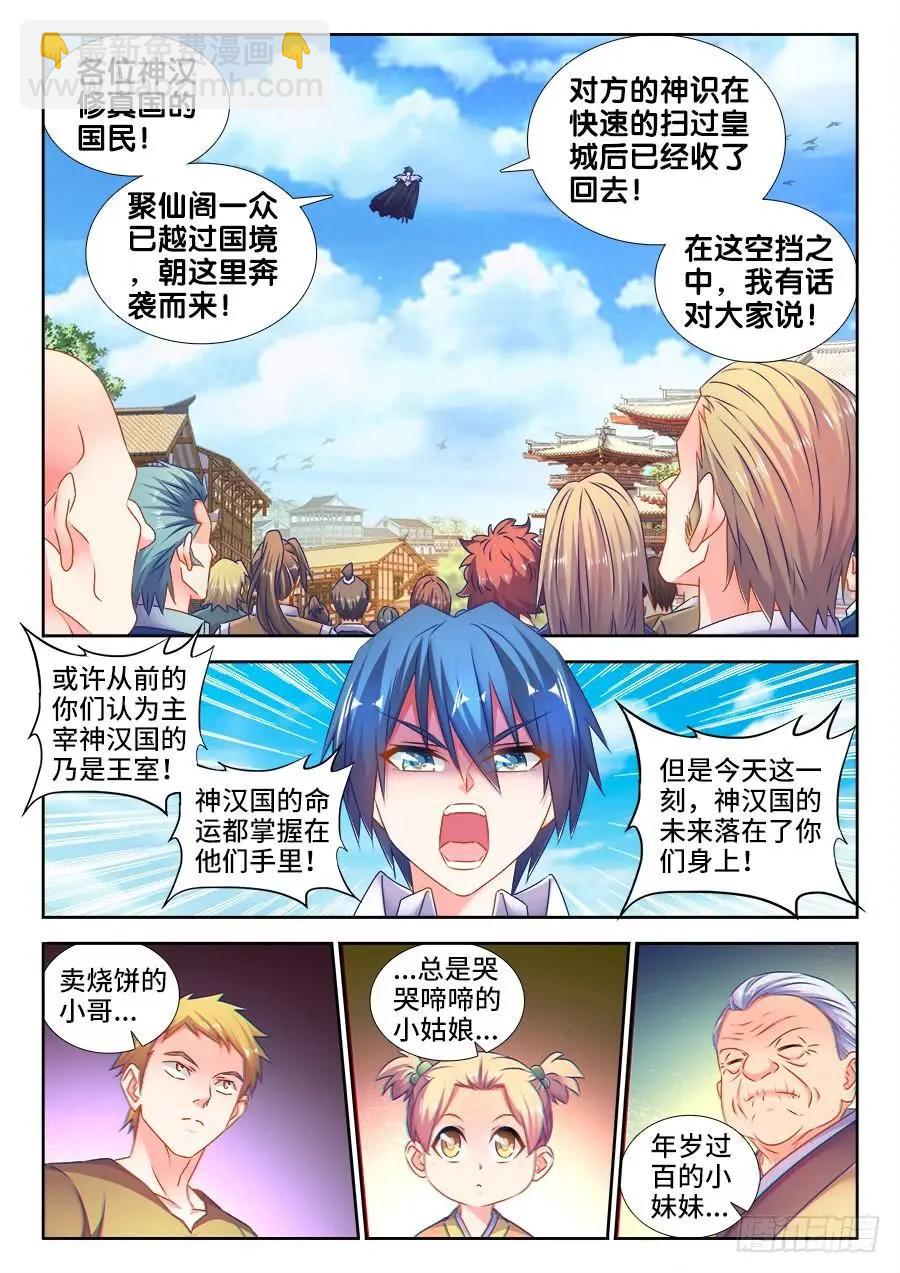 506、仙人驾到-第495话