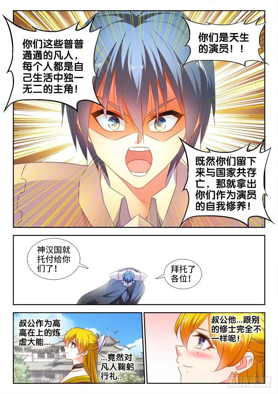 506、仙人驾到-第495话