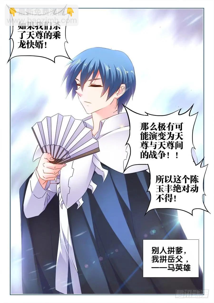 508、拼岳父-第497话