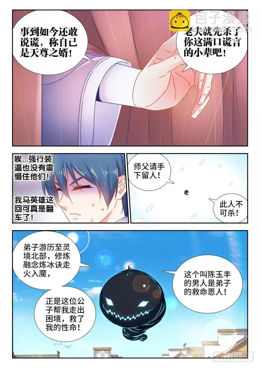 508、拼岳父-第497话