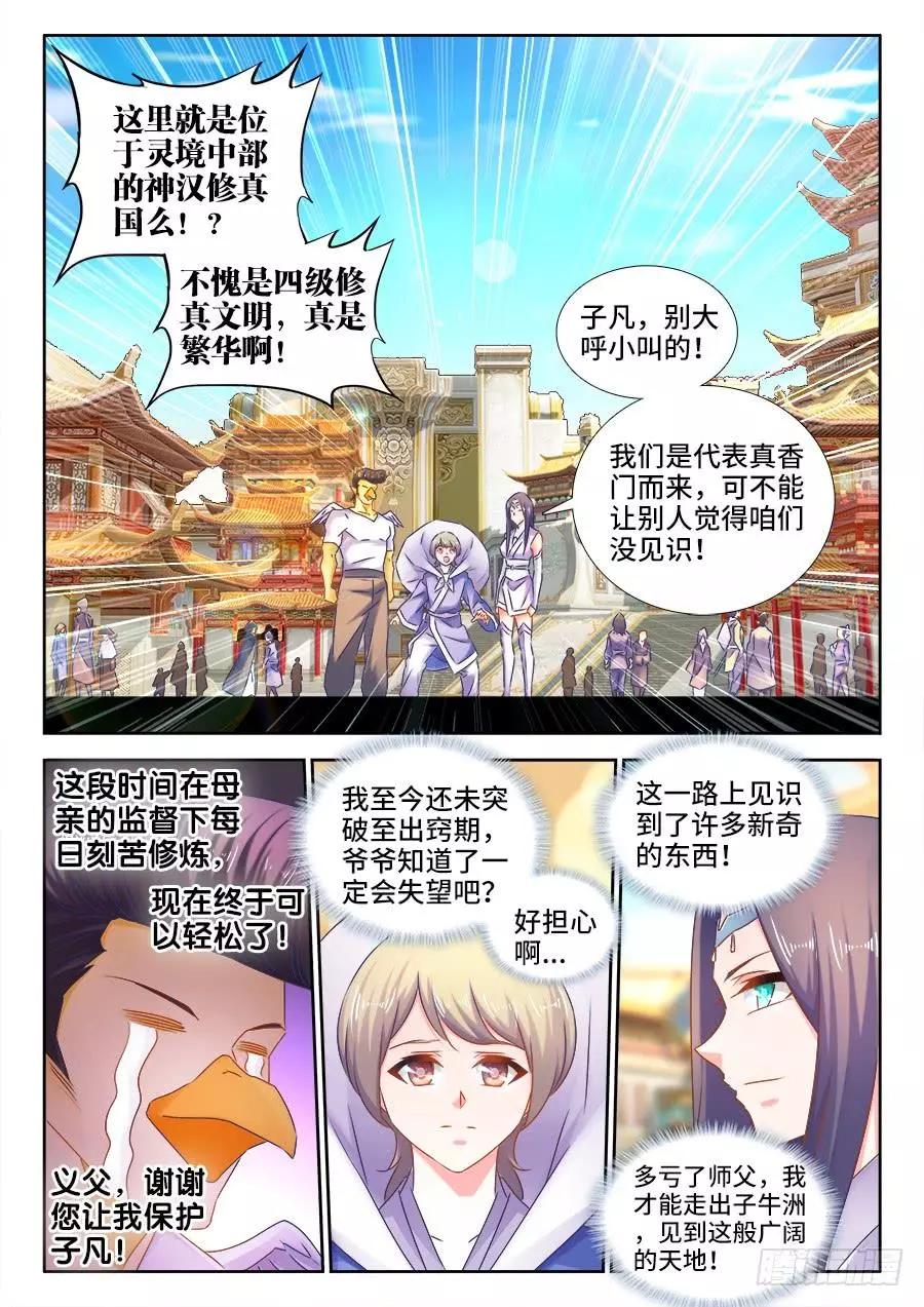 510、凭实力单身-第499话