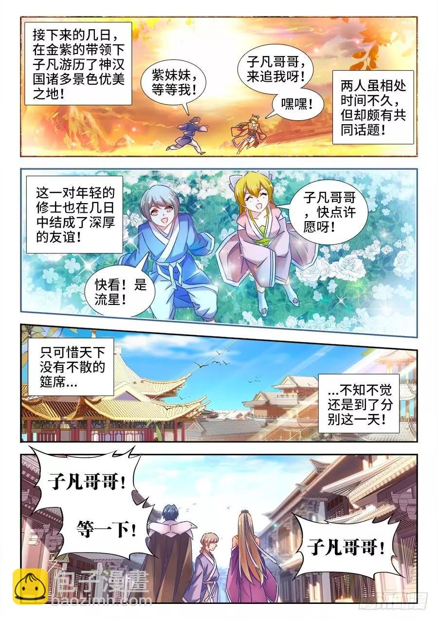 510、凭实力单身-第499话