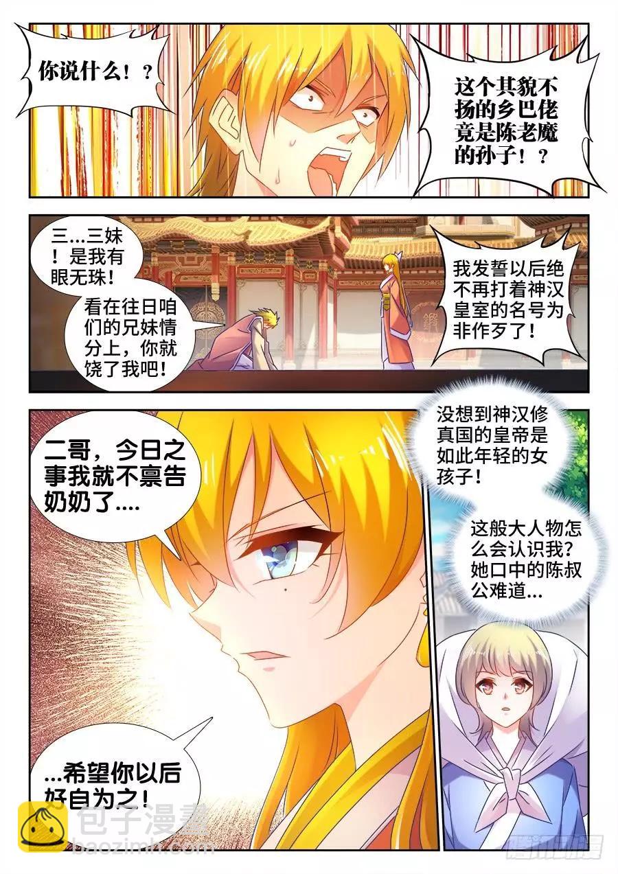 510、凭实力单身-第499话