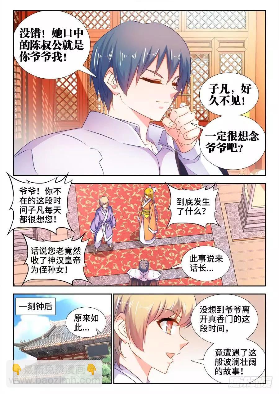 510、凭实力单身-第499话