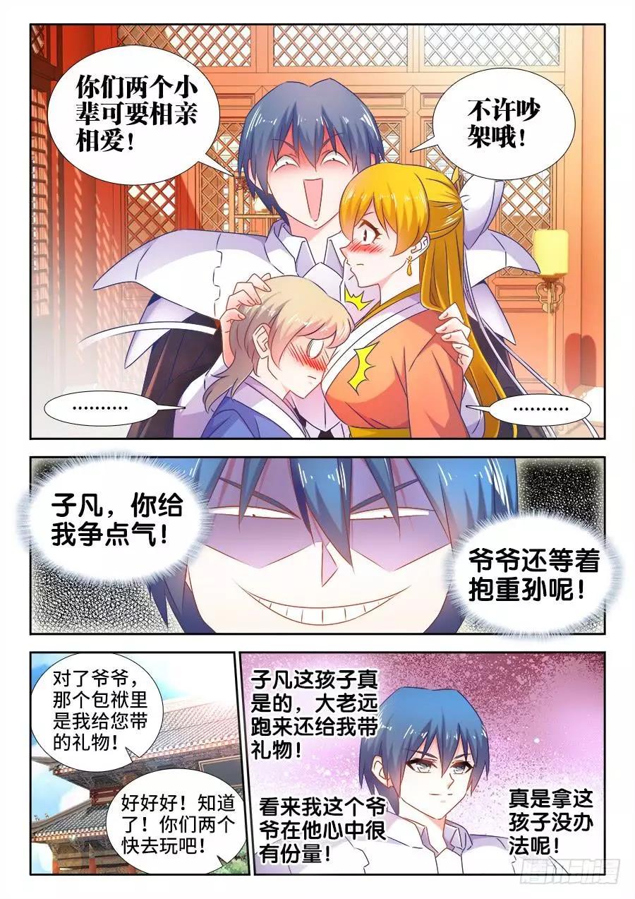 510、凭实力单身-第499话