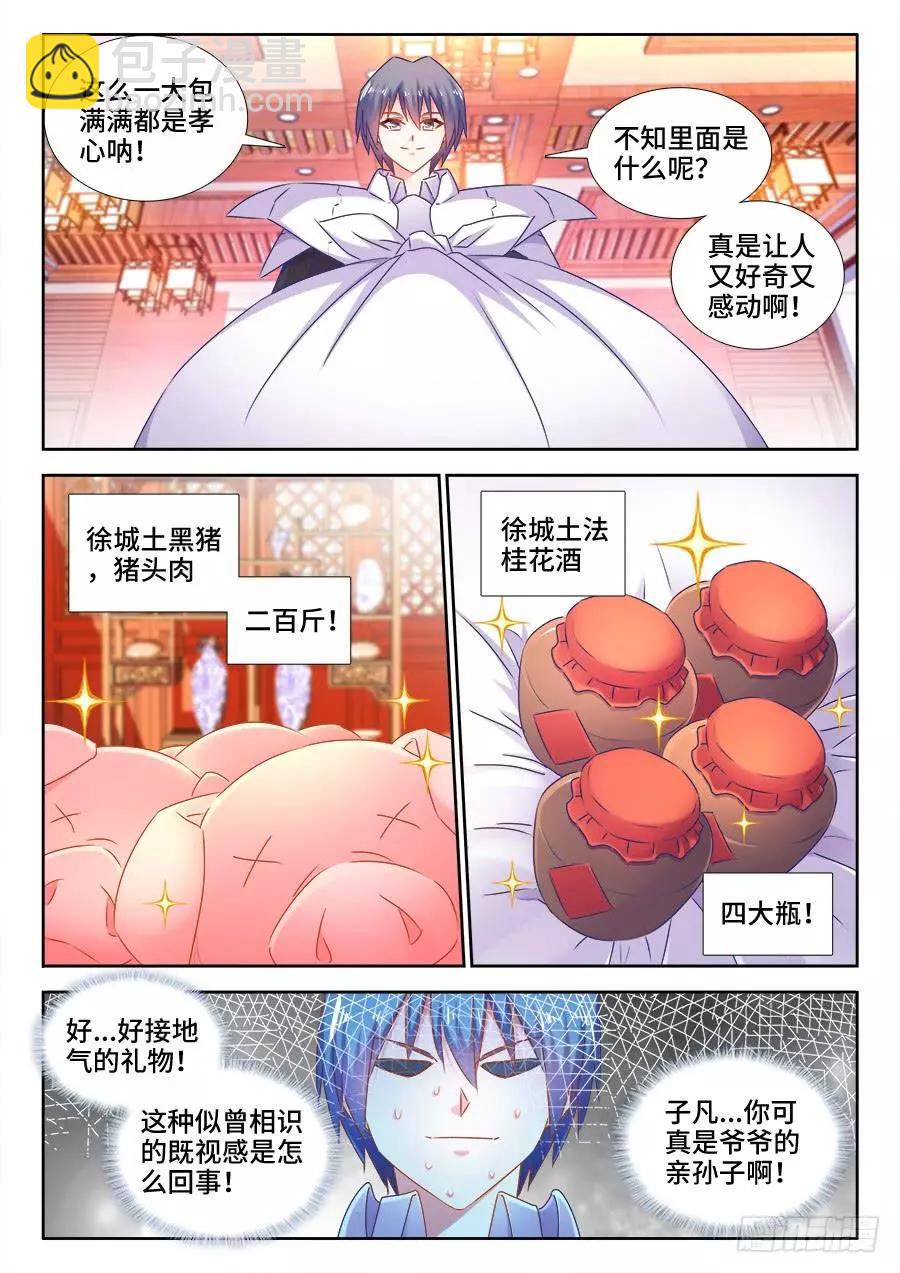 510、凭实力单身-第499话