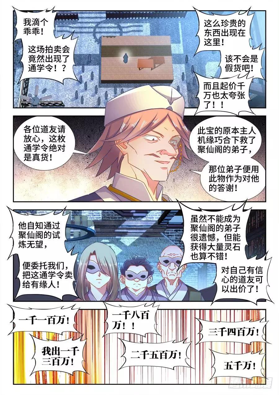 512、拍卖行-第501话