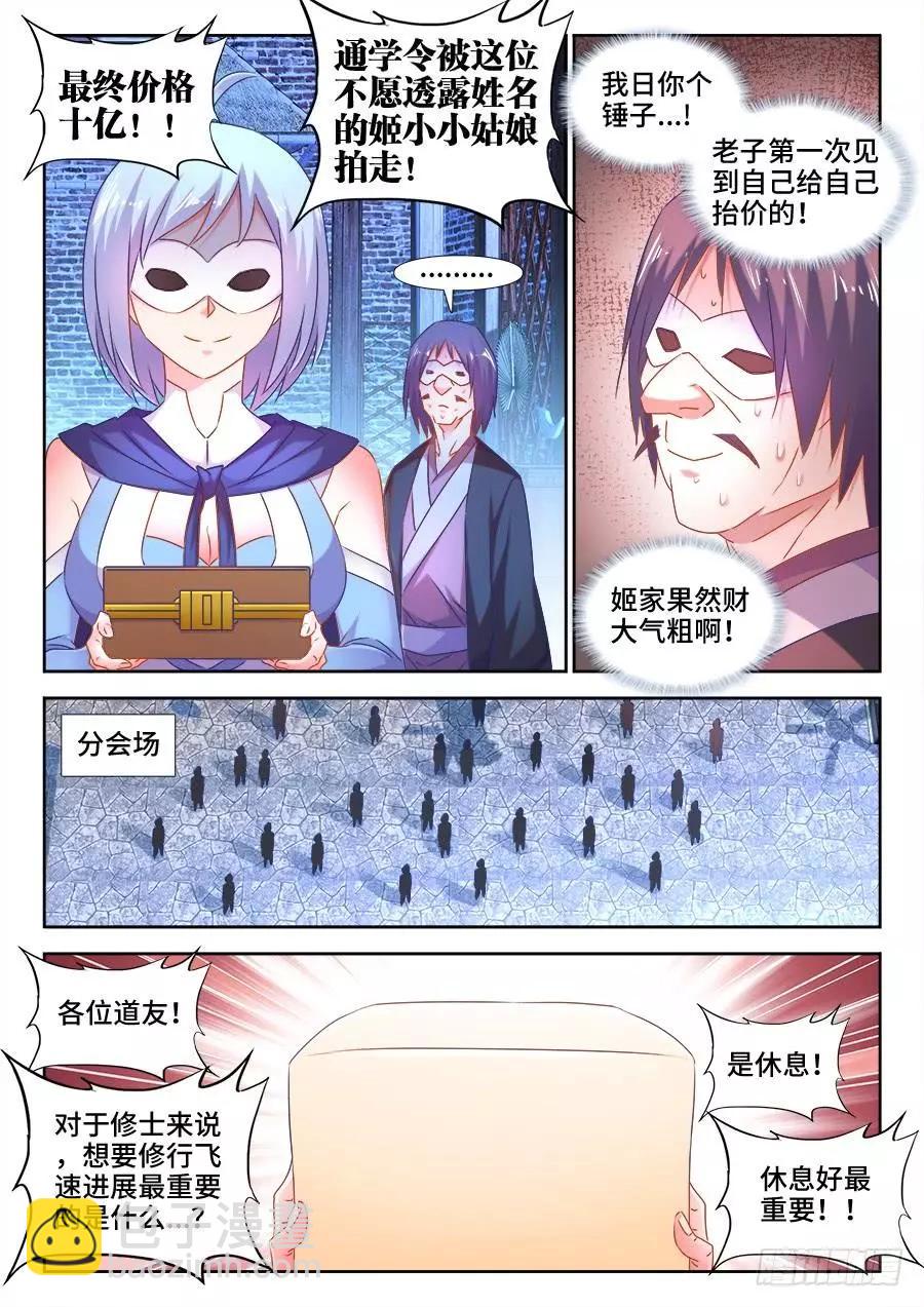 512、拍卖行-第501话
