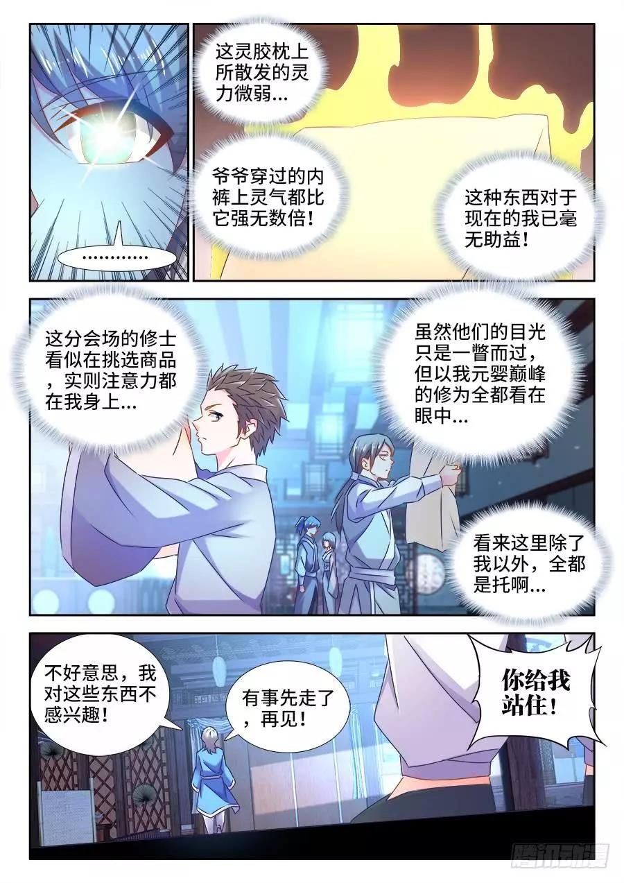 512、拍卖行-第501话