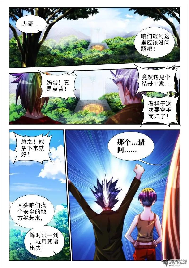 第51回 夺魂血阵-第51话