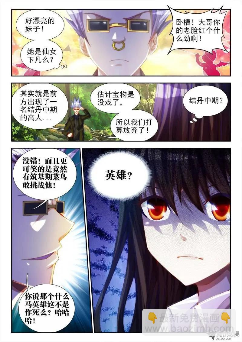 第51回 夺魂血阵-第51话