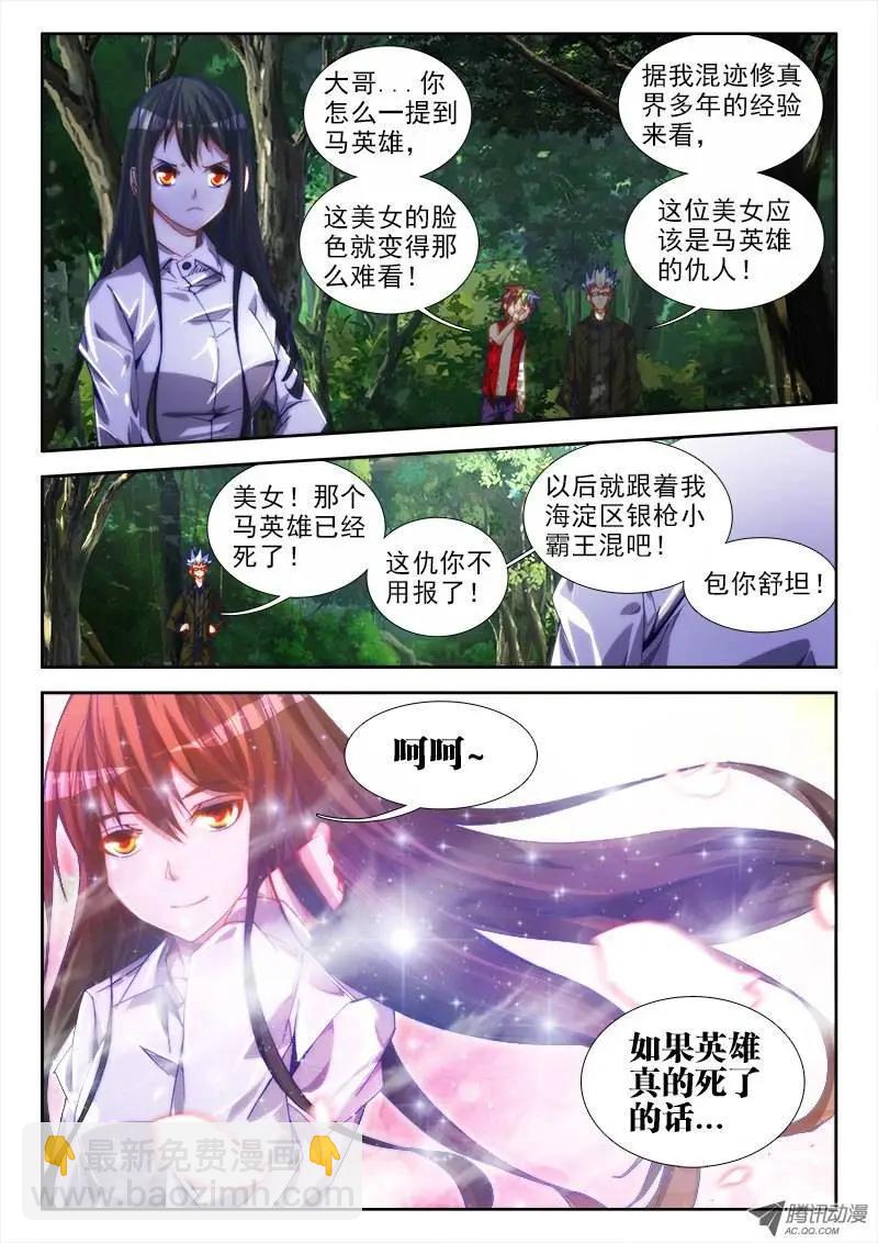 第51回 夺魂血阵-第51话