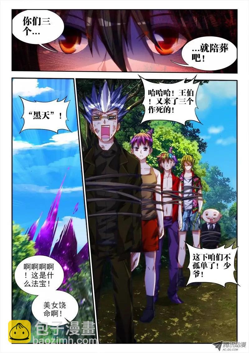 第51回 夺魂血阵-第51话