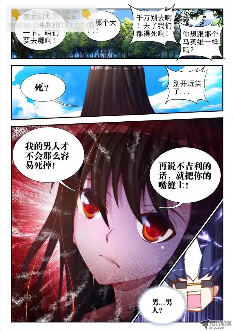 第51回 夺魂血阵-第51话