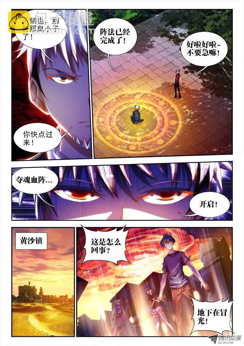 第51回 夺魂血阵-第51话