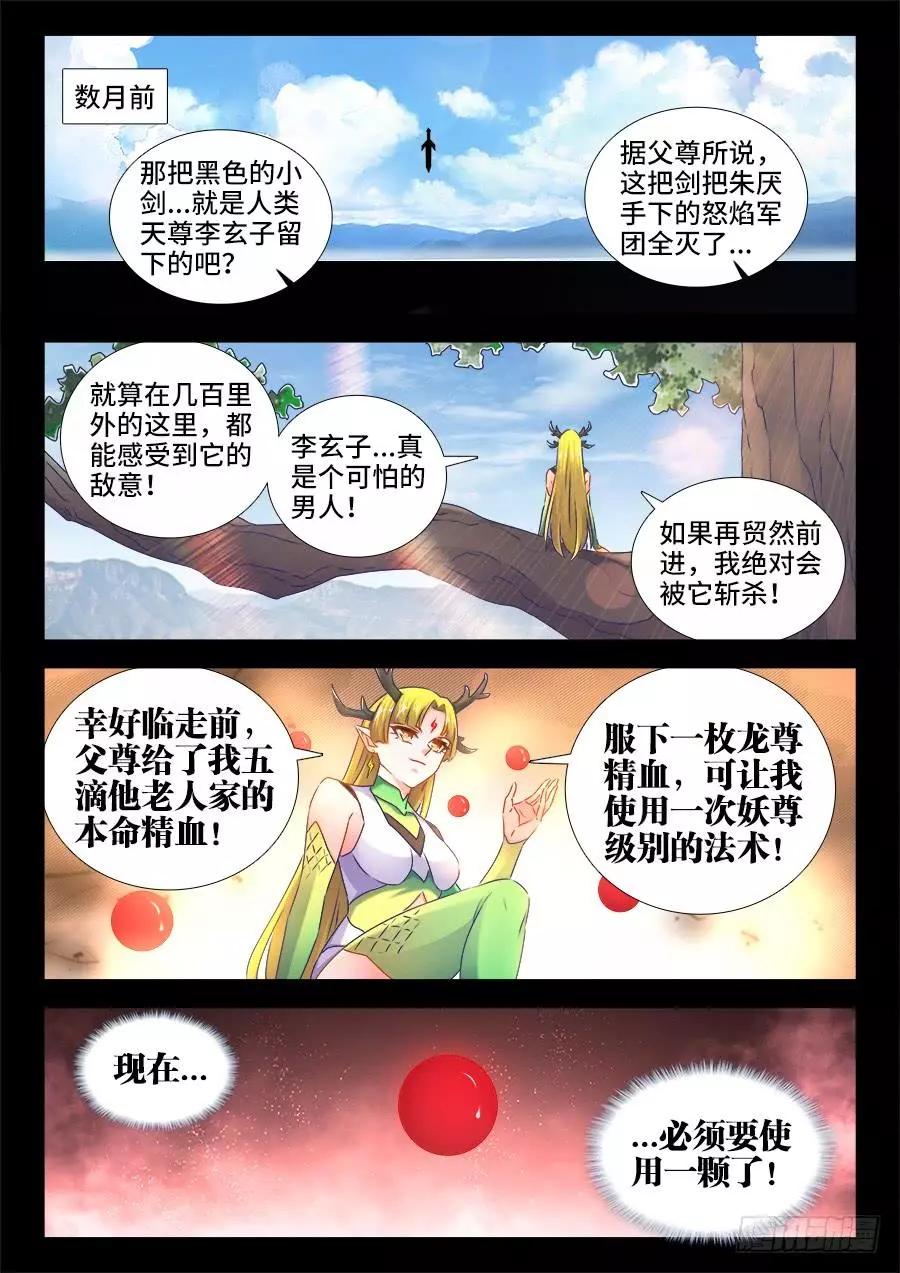 514、龙雨璇大冒险-第503话