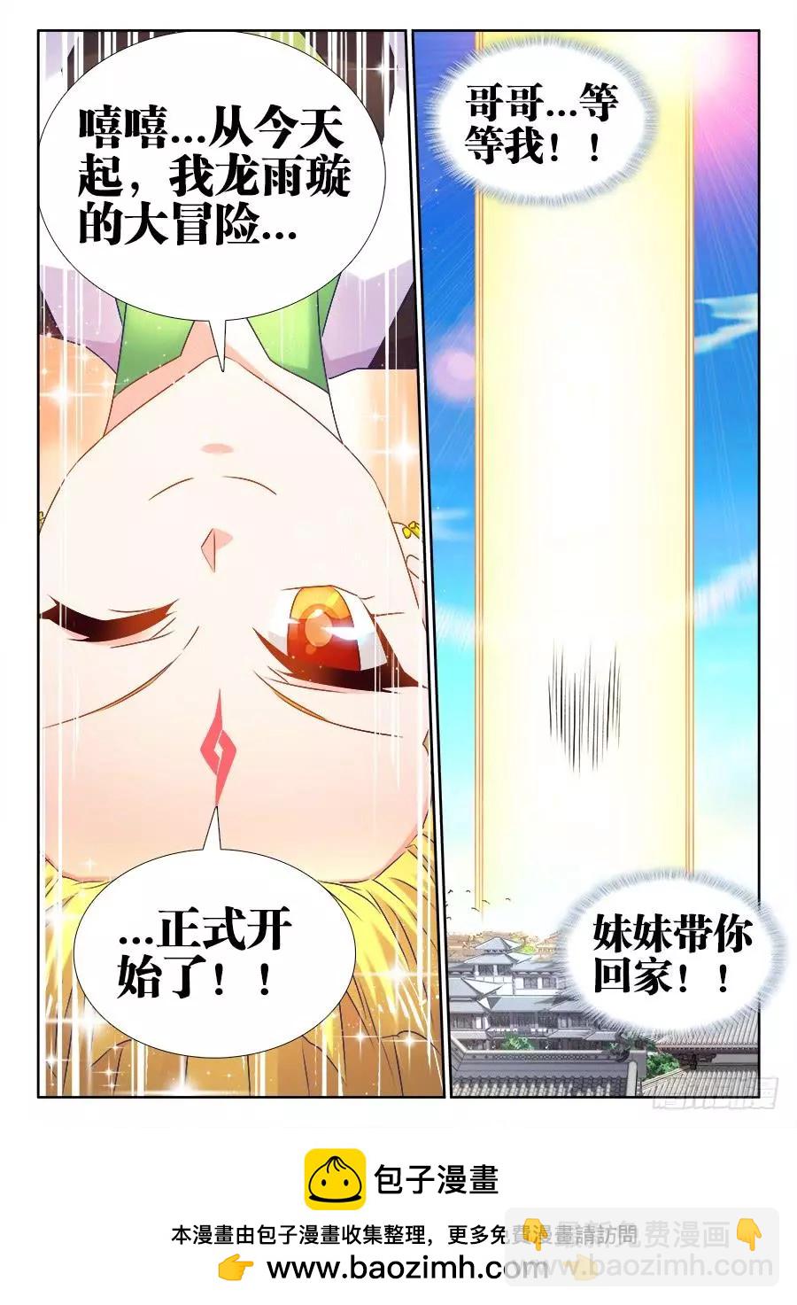 514、龙雨璇大冒险-第503话