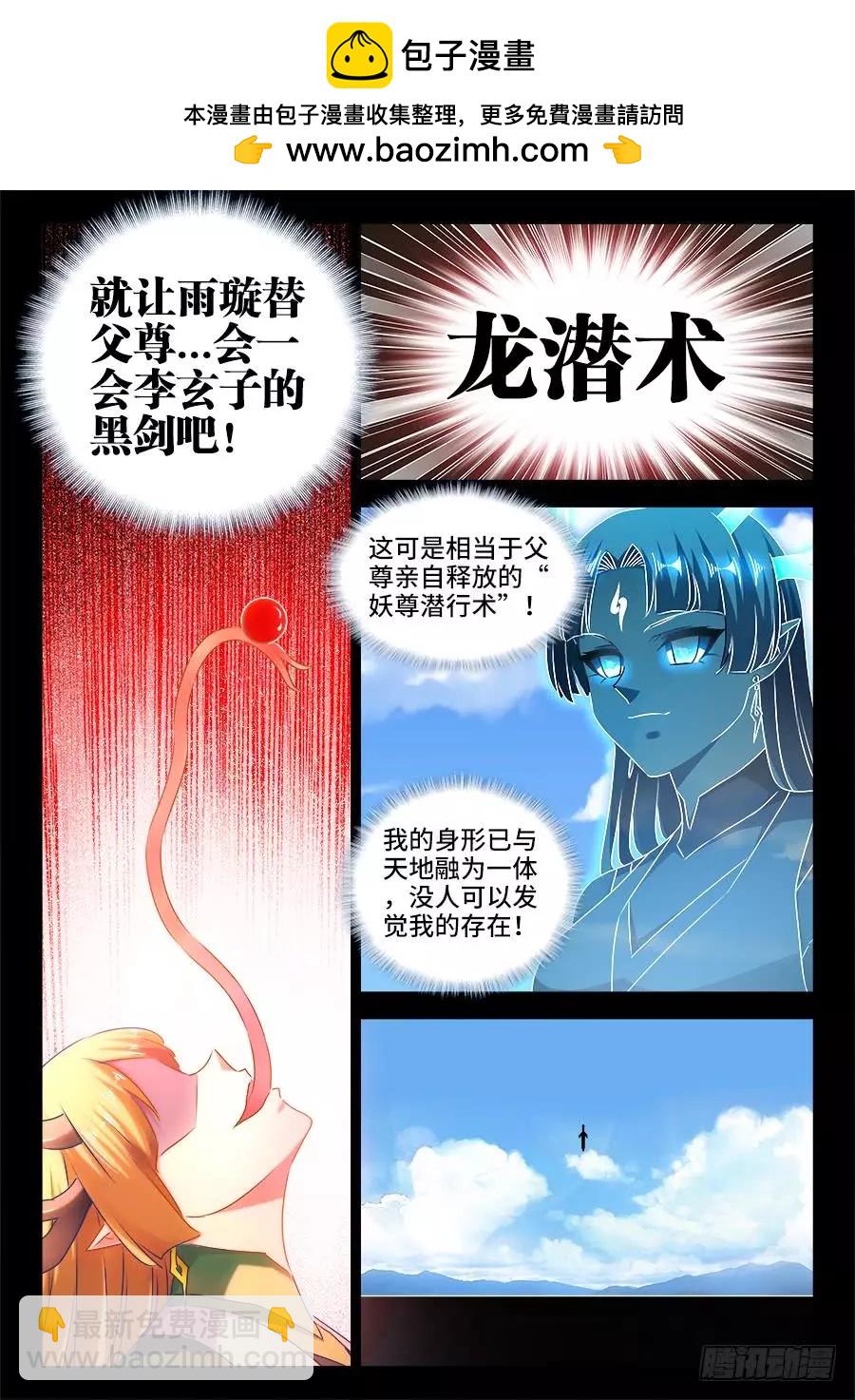 514、龙雨璇大冒险-第503话