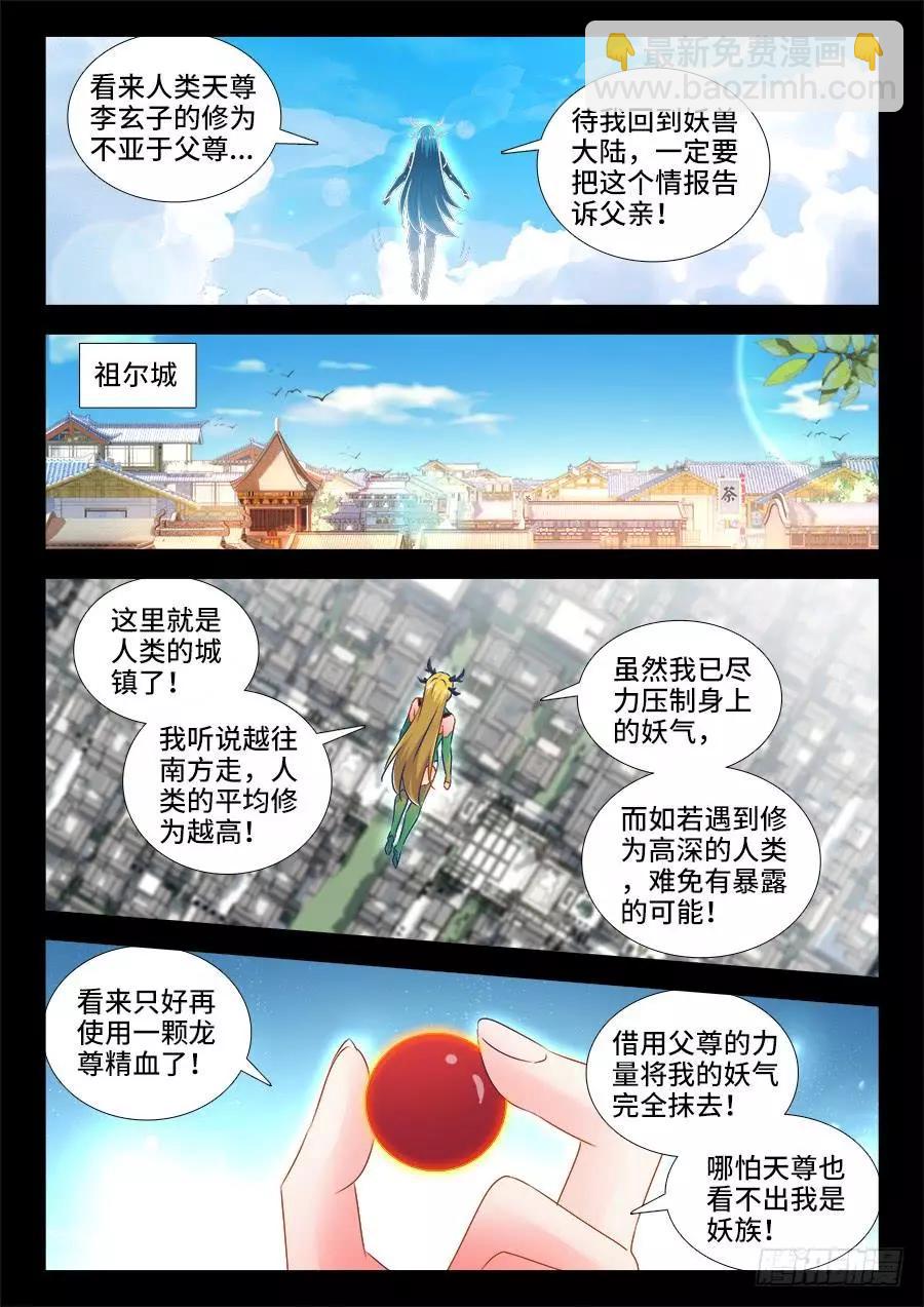 514、龙雨璇大冒险-第503话