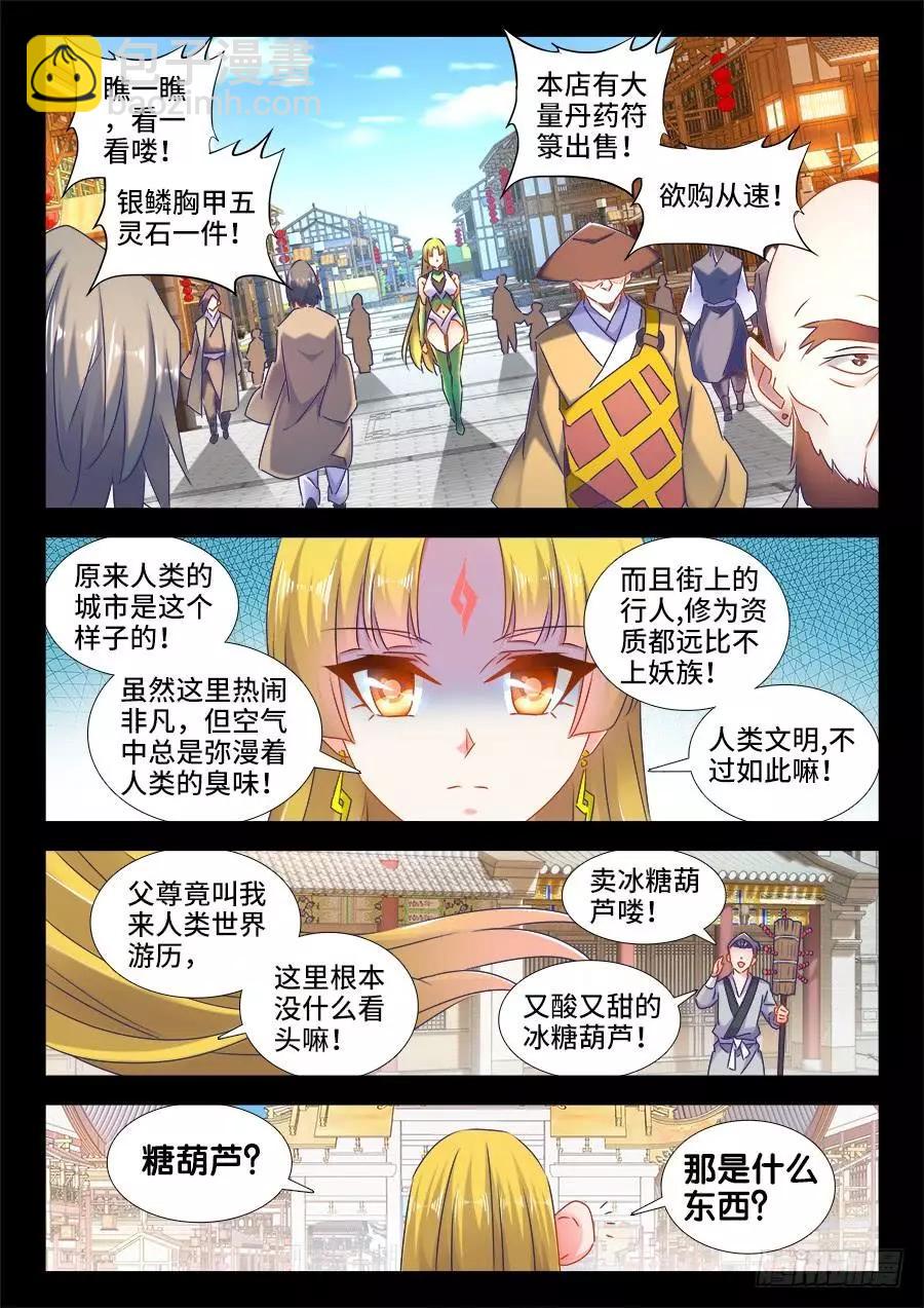514、龙雨璇大冒险-第503话