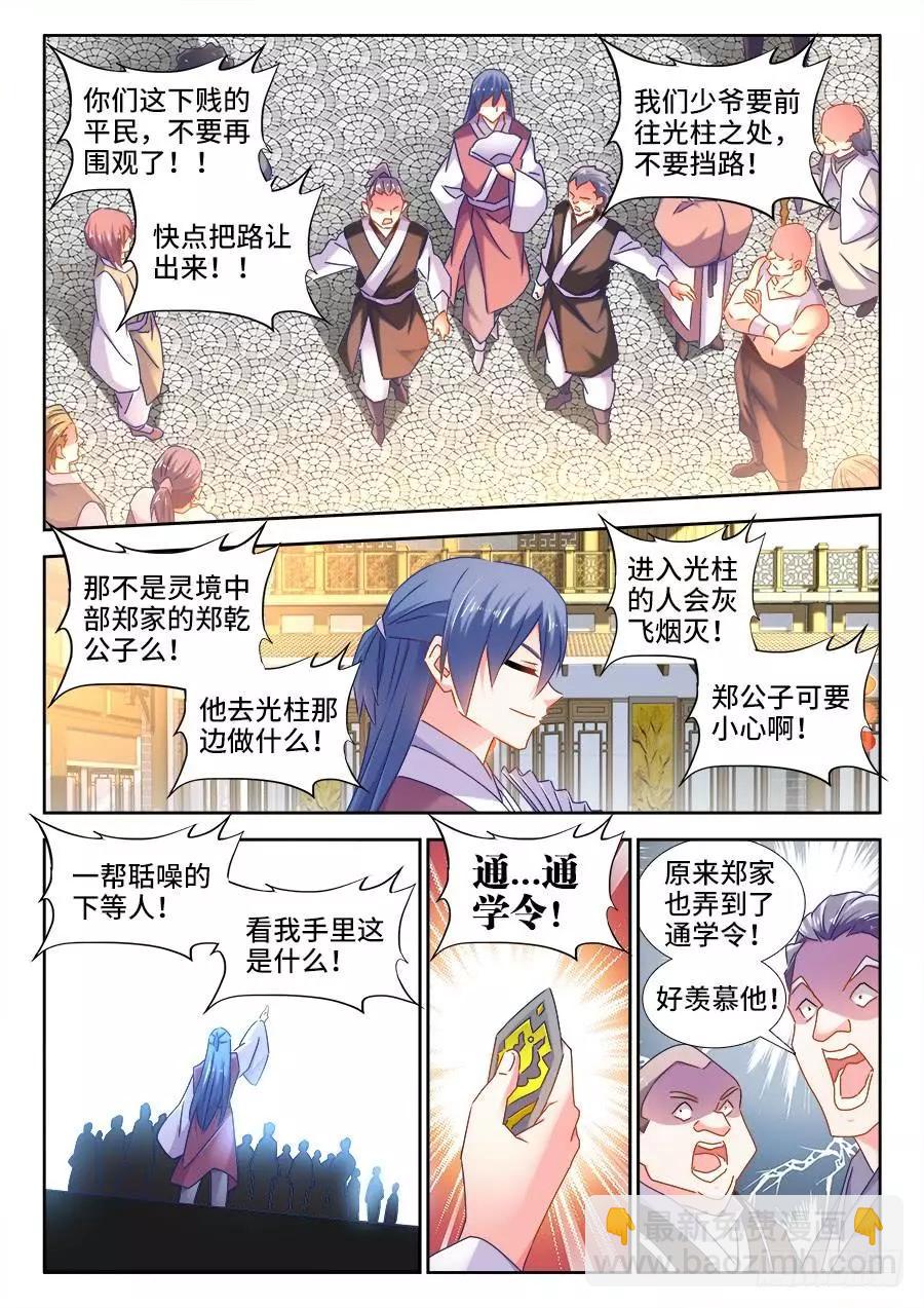 514、龙雨璇大冒险-第503话