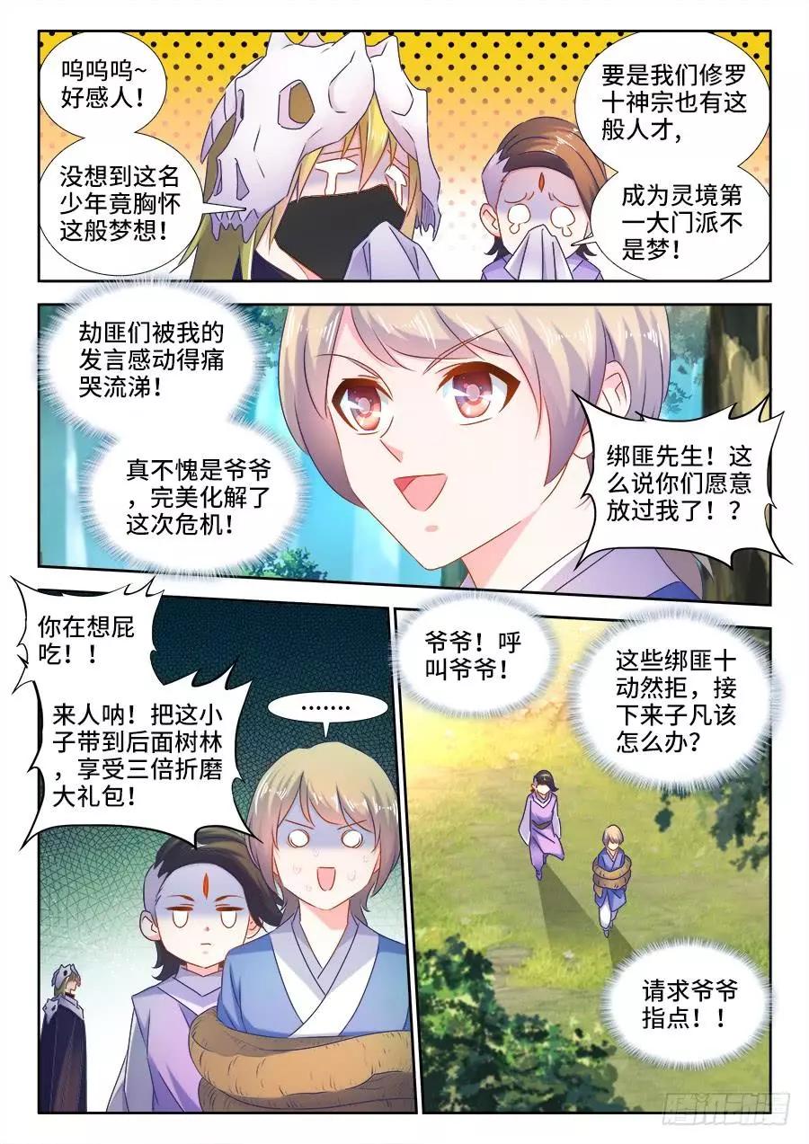 516、千须木妖-第505话