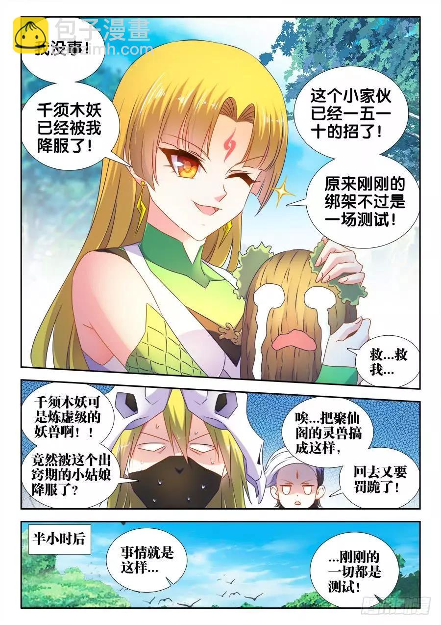 516、千须木妖-第505话