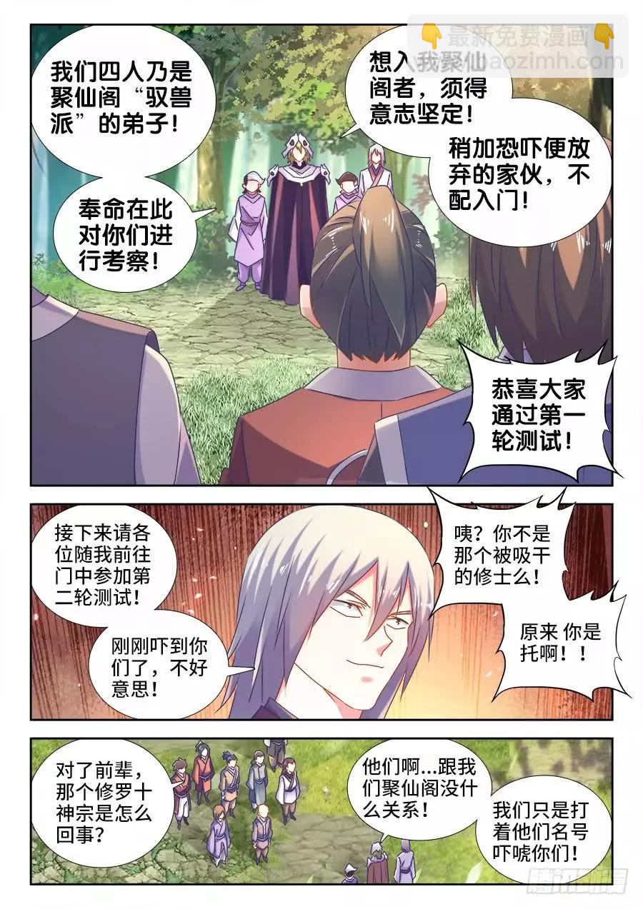 516、千须木妖-第505话