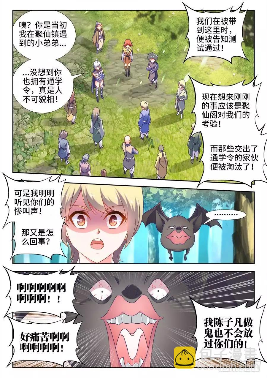 516、千须木妖-第505话