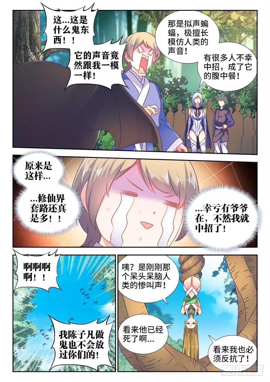 516、千须木妖-第505话