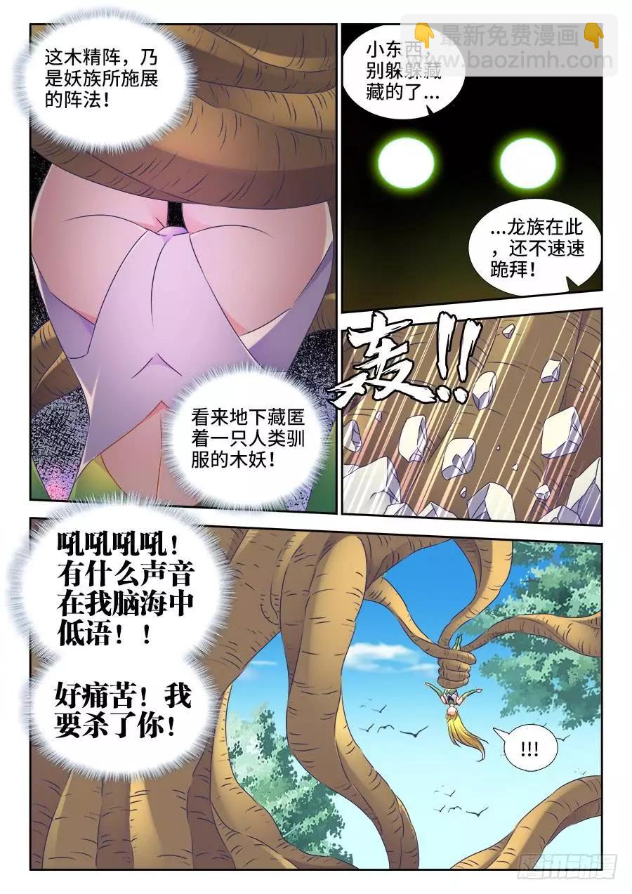 516、千须木妖-第505话