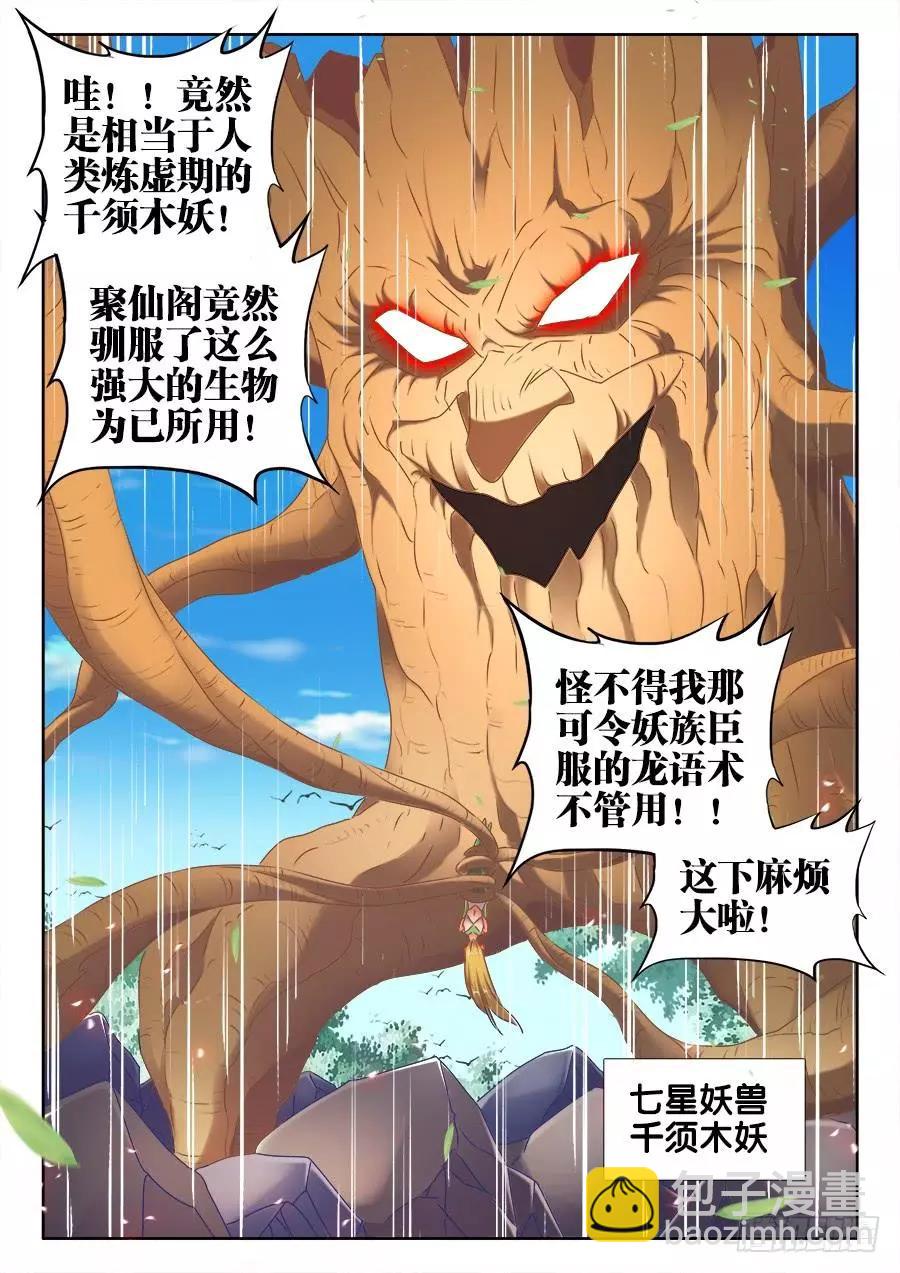 516、千须木妖-第505话