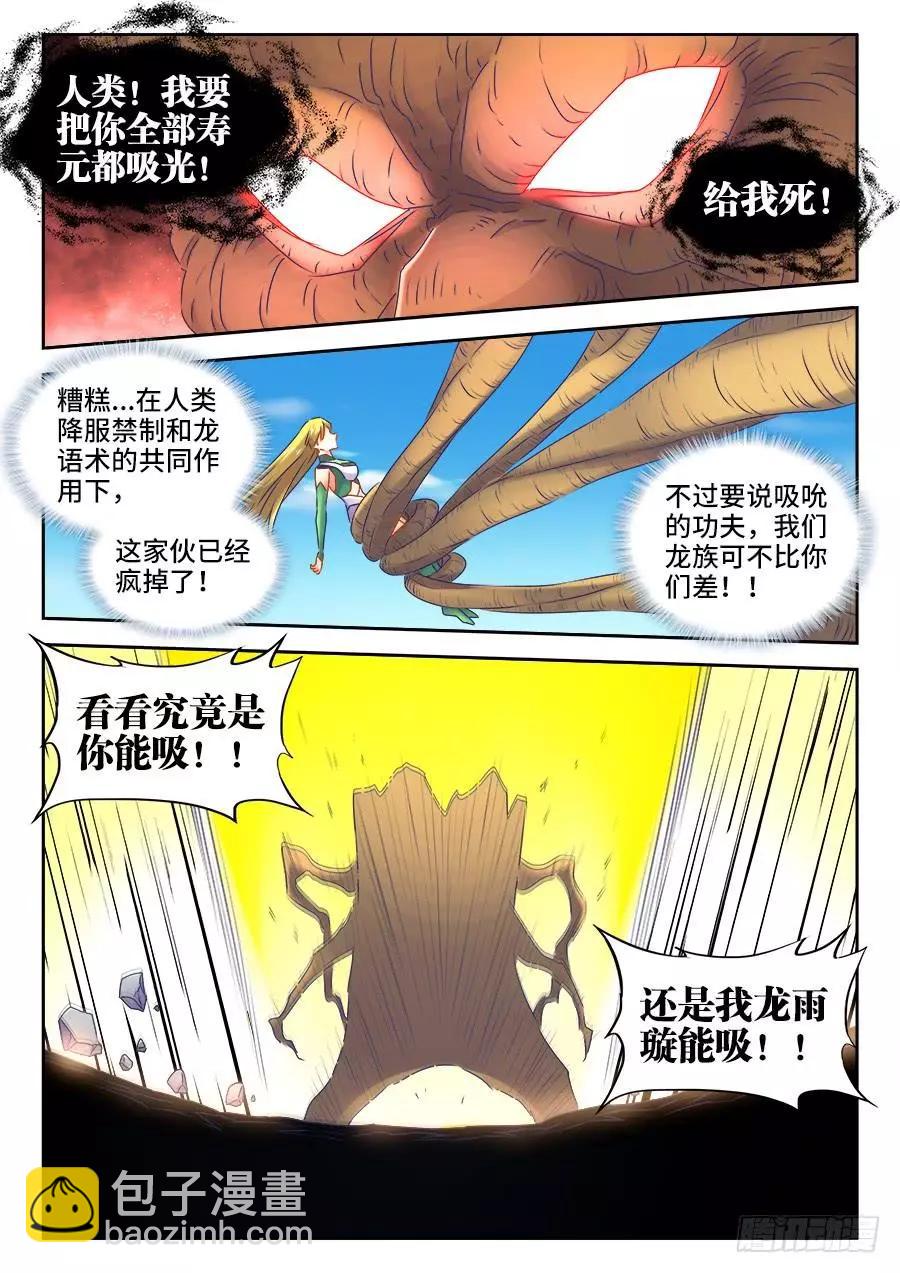 516、千须木妖-第505话