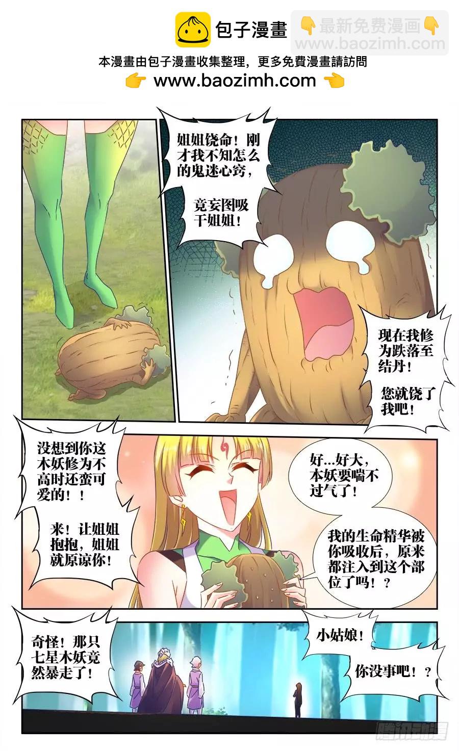 516、千须木妖-第505话