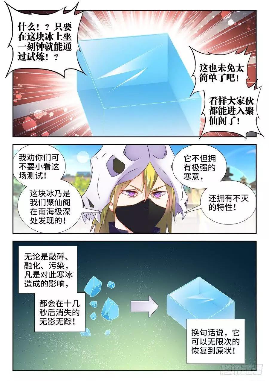 518、不灭寒冰-第507话