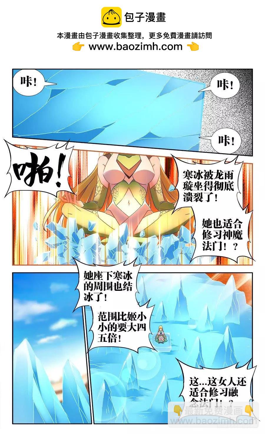 518、不灭寒冰-第507话