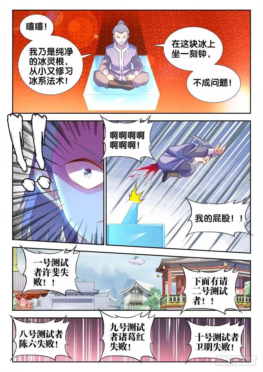 518、不灭寒冰-第507话