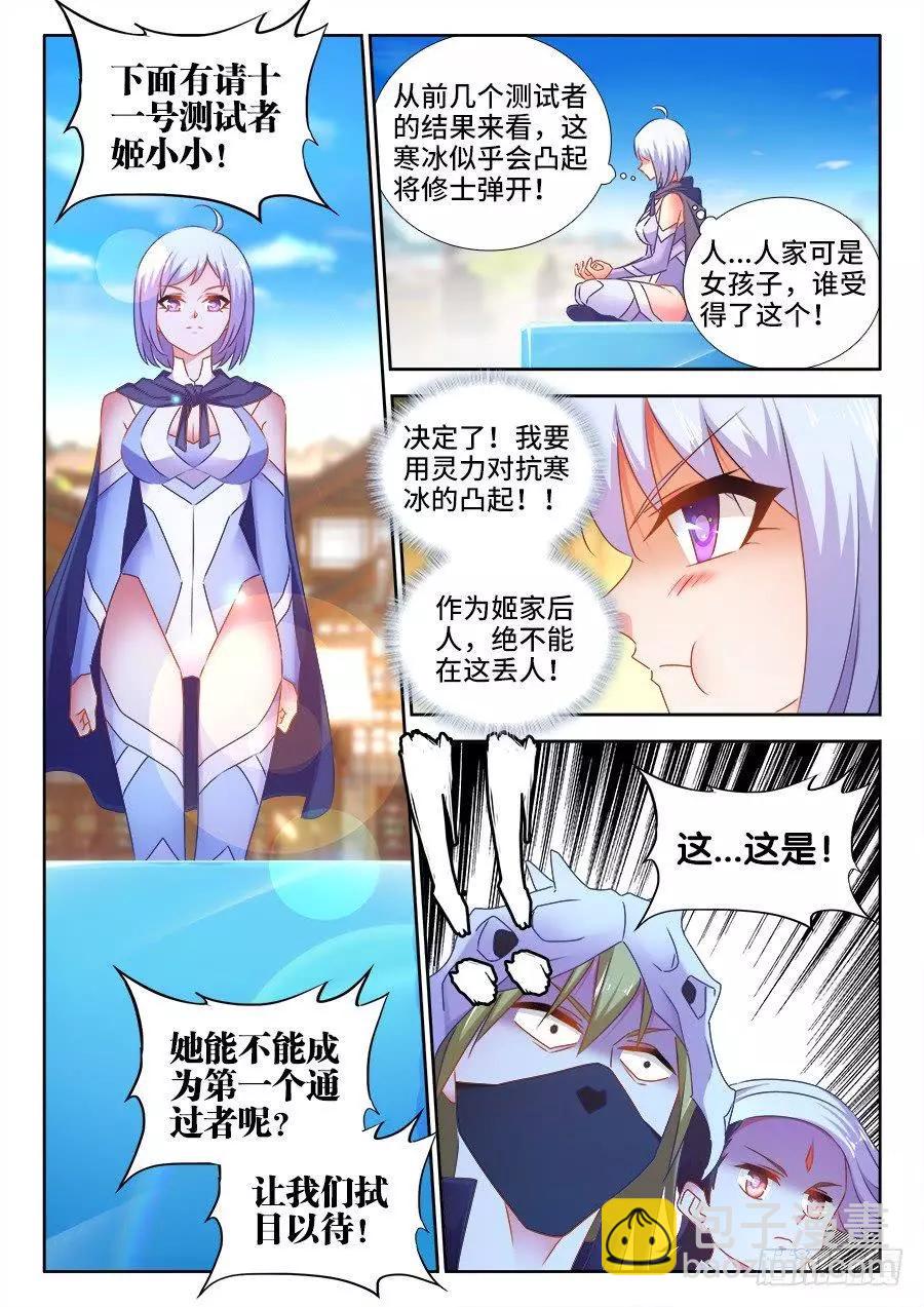 518、不灭寒冰-第507话