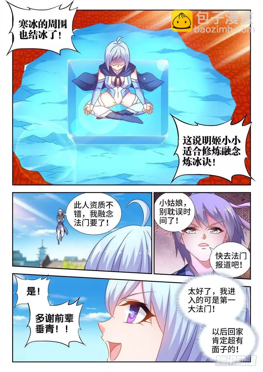 518、不灭寒冰-第507话