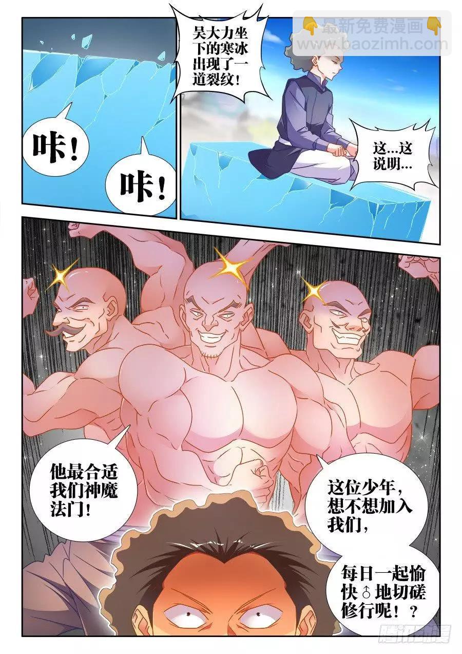 518、不灭寒冰-第507话