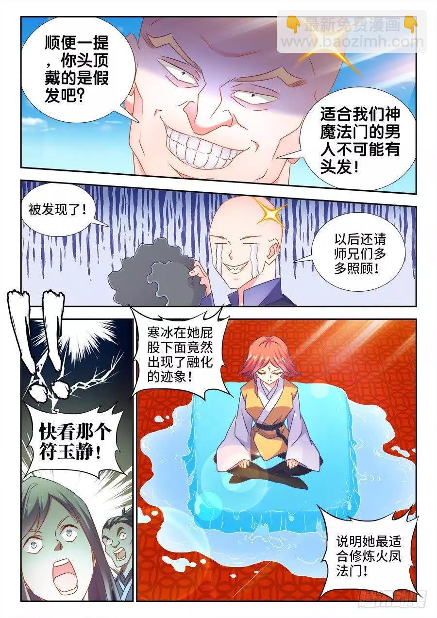 518、不灭寒冰-第507话