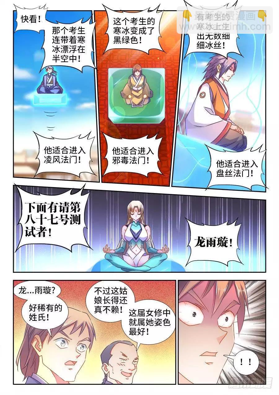 518、不灭寒冰-第507话