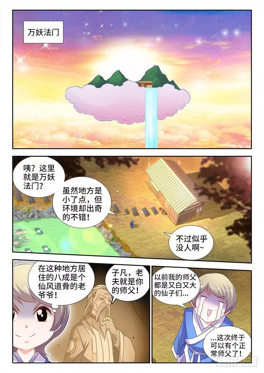 520、疯尊-第509话