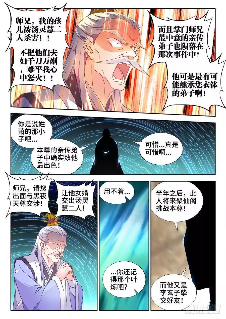 520、疯尊-第509话