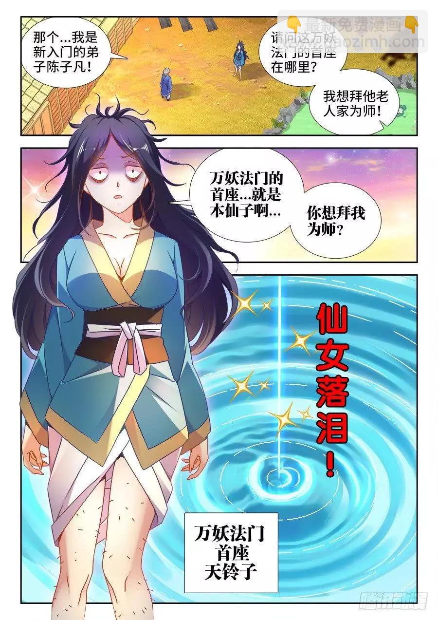 520、疯尊-第509话