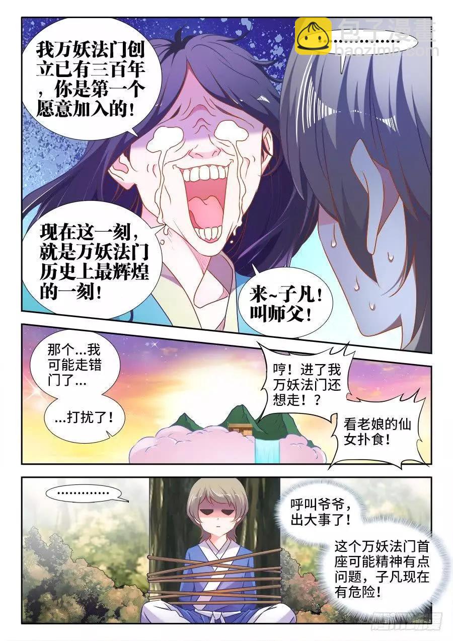 520、疯尊-第509话