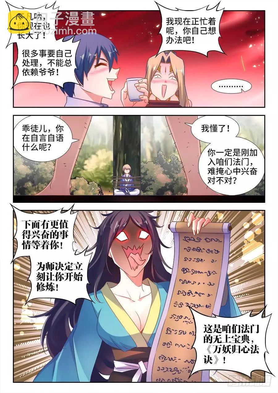 520、疯尊-第509话